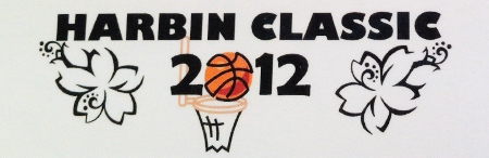 2012 Harbin Classic